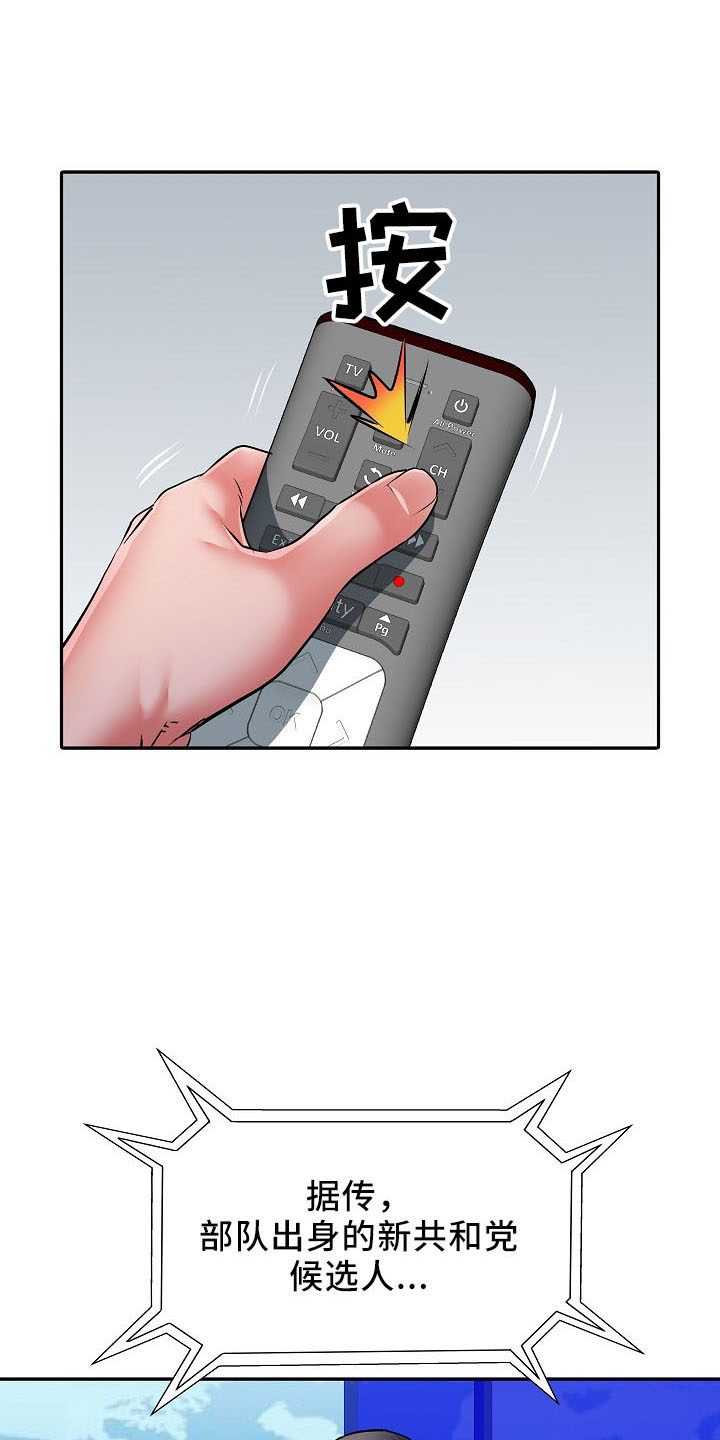 家属楼邻里关系漫画,第41章：修排水5图