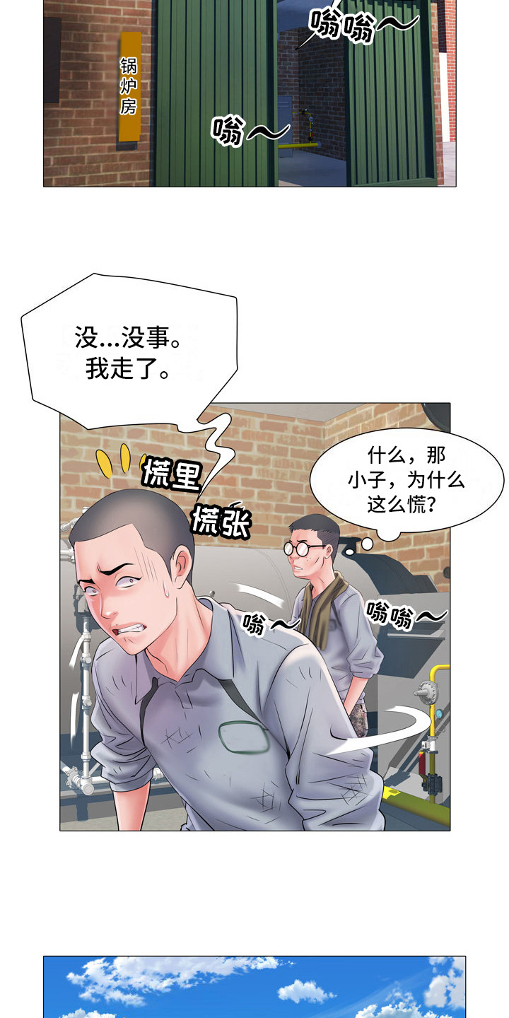家属楼邻里关系漫画,第9章：盯着看3图