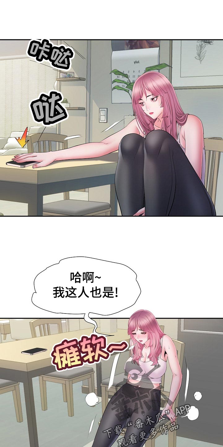 家属楼邻里关系漫画,第32章：肚子痛1图
