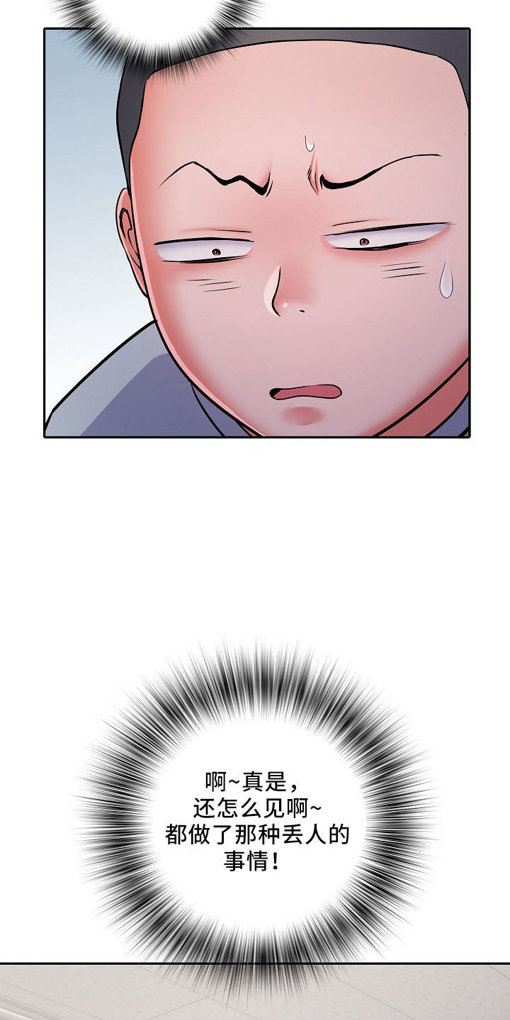 家属楼邻里关系漫画,第41章：修排水2图