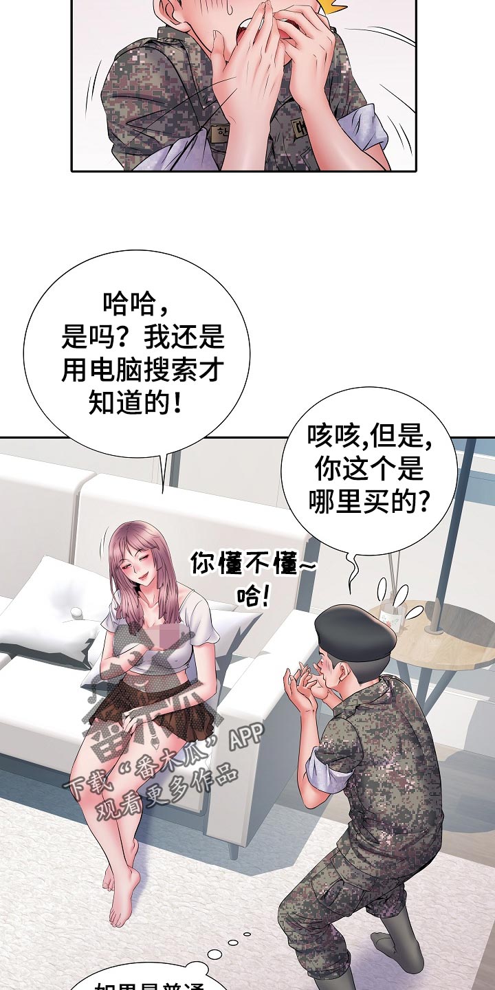 家属楼邻里关系漫画,第23章：好奇4图