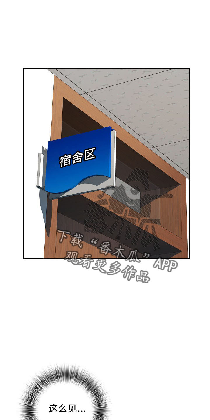 家属楼邻里关系漫画,第41章：修排水1图