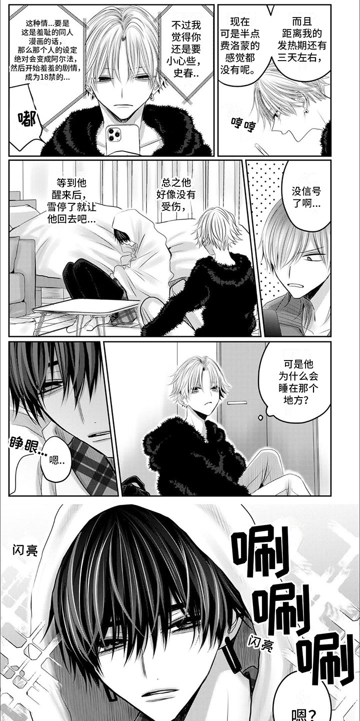 第1章：捡回一个帅哥4