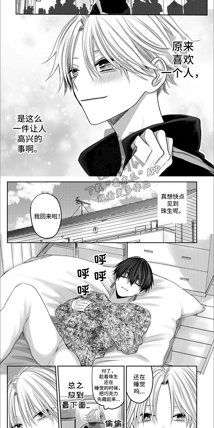 第13章：喜欢你1