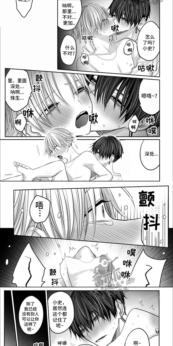 第16章：只和你4