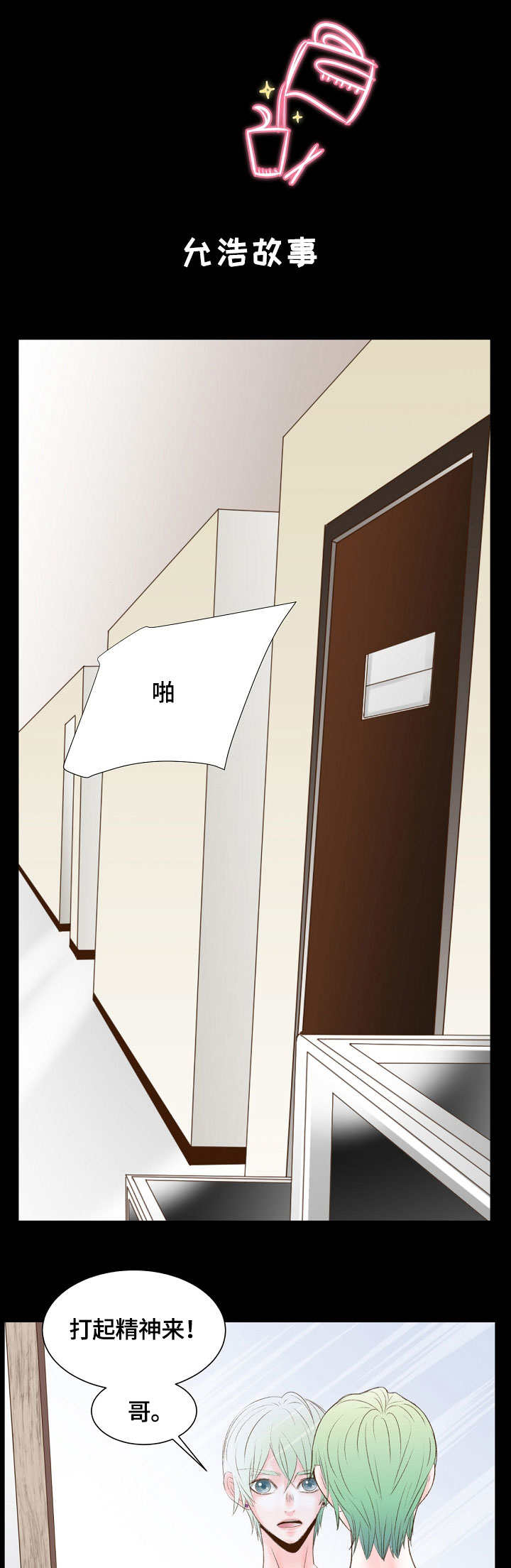 热水壶内胆是什么材料漫画,第24章：可怕的事1图