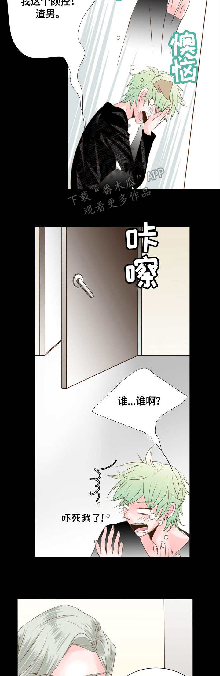 热水壶内胆是什么材料漫画,第24章：可怕的事3图