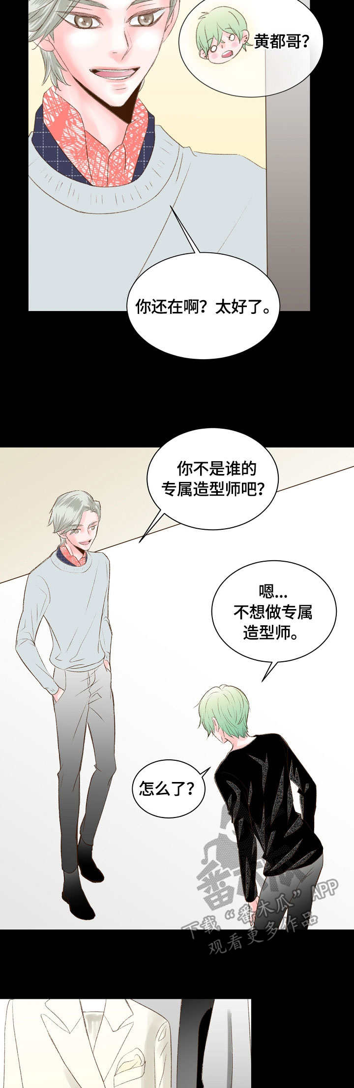 热水壶内胆是什么材料漫画,第24章：可怕的事4图