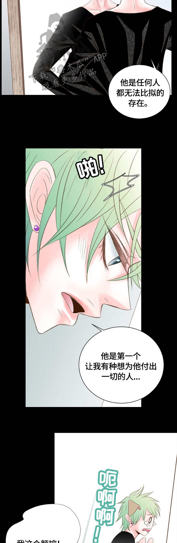 热水壶内胆是什么材料漫画,第24章：可怕的事2图