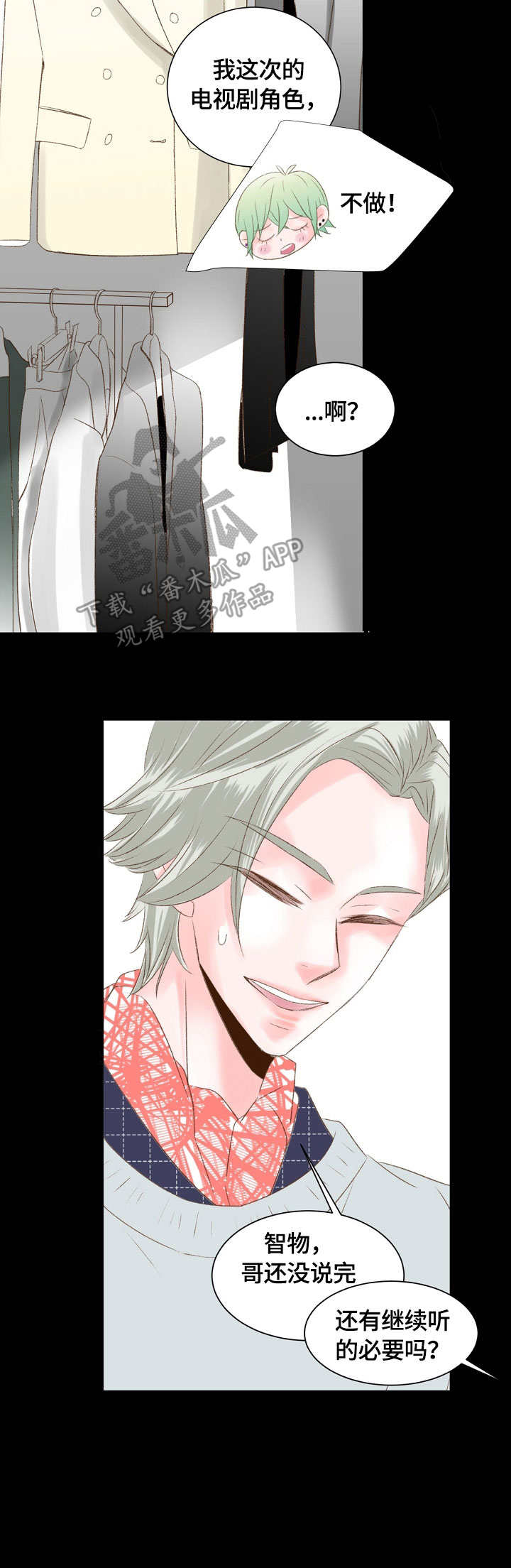 热水壶内胆是什么材料漫画,第24章：可怕的事5图