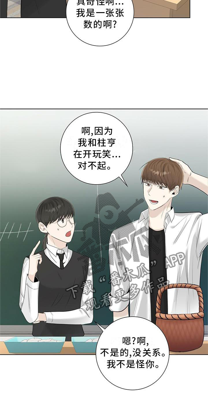 耀眼的光环从未曾暗淡漫画,第30章：恋爱的问题4图