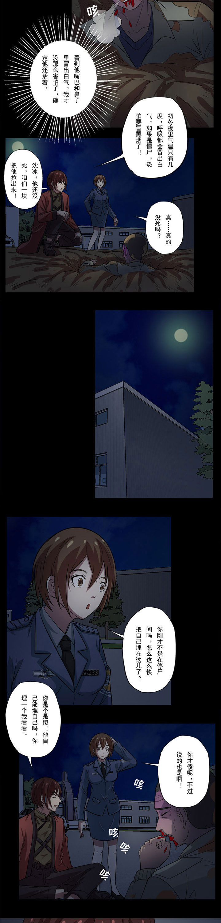 阴阳鬼探好看不漫画,第72章：巧躲横劫2图