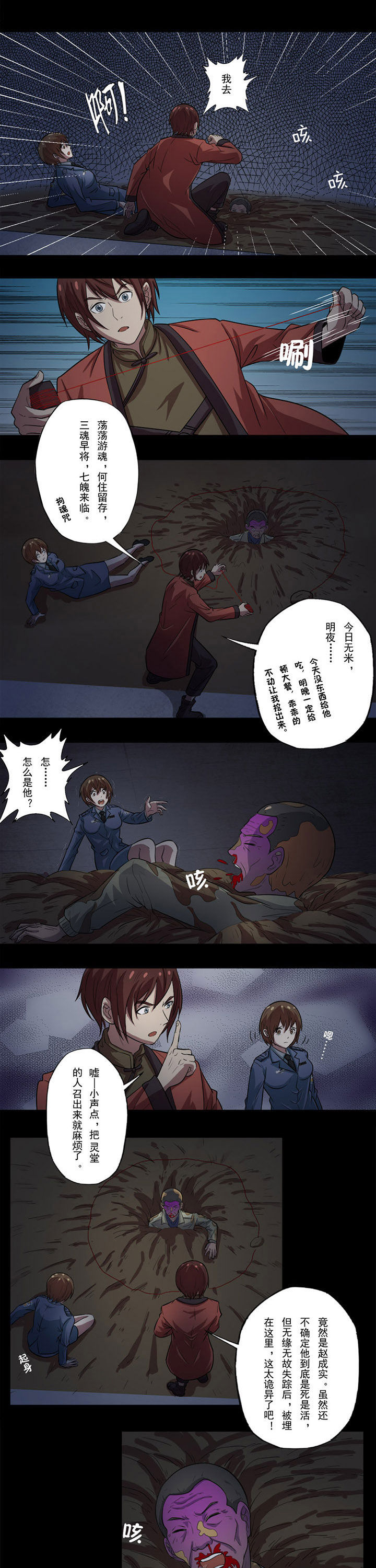 阴阳鬼探好看不漫画,第72章：巧躲横劫1图