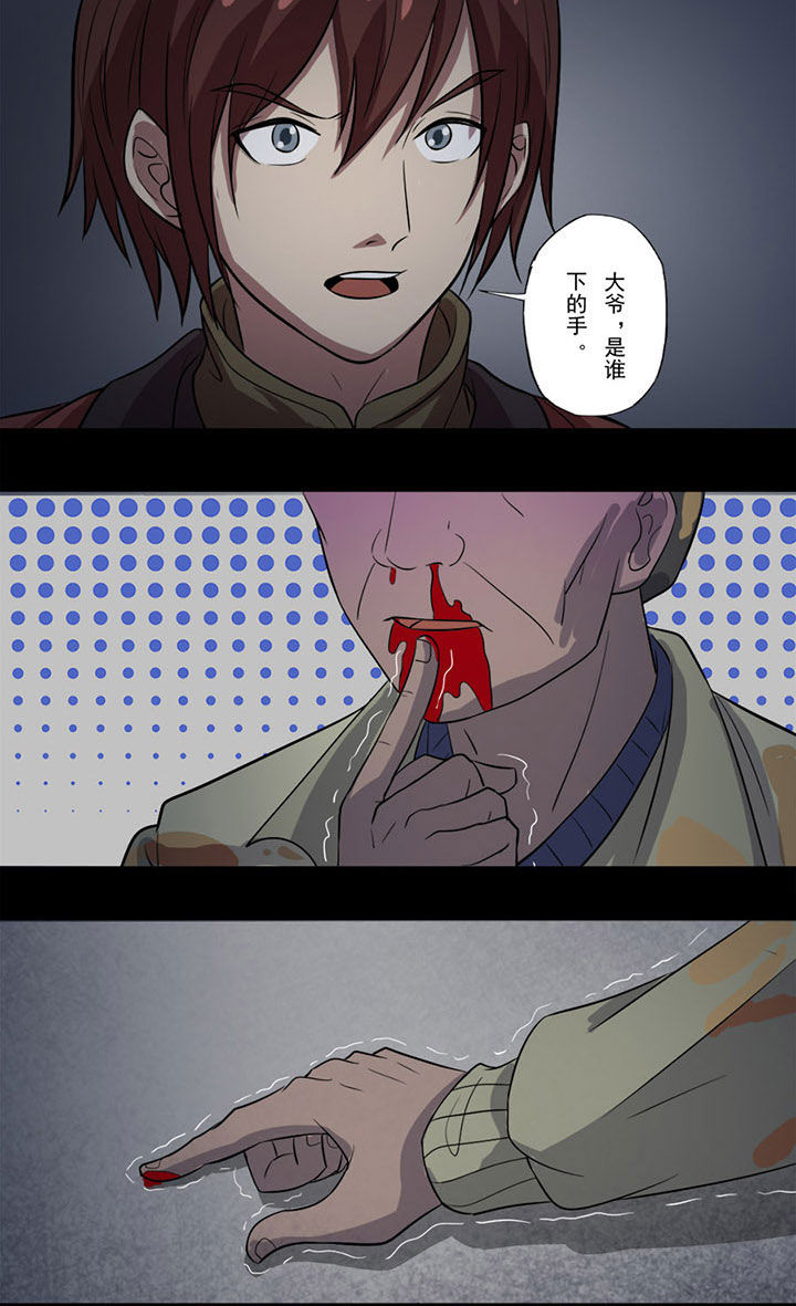 阴阳鬼探好看不漫画,第72章：巧躲横劫3图