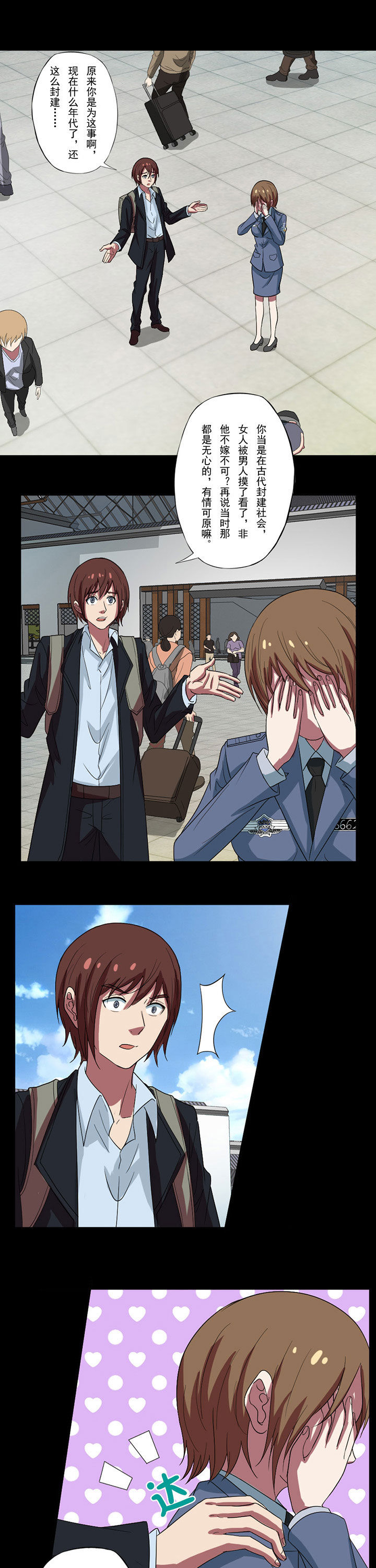 阴阳鬼探笔趣阁漫画,第93章：相亲1图