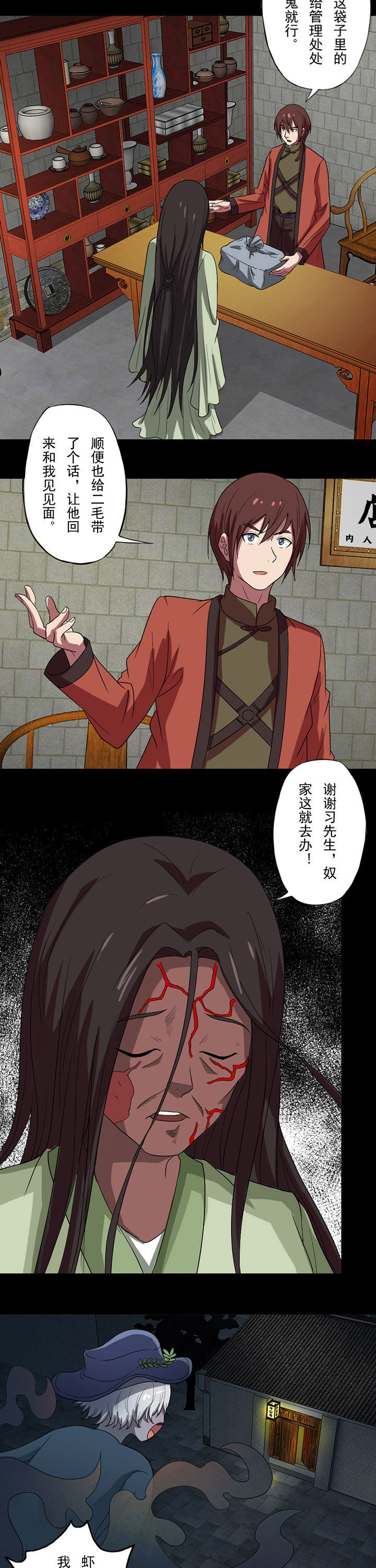 阴阳鬼探笔趣阁漫画,第93章：相亲5图