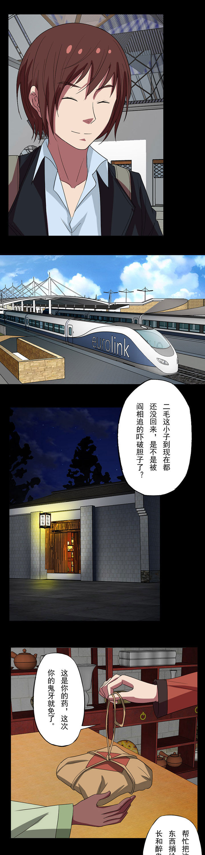 阴阳鬼探笔趣阁漫画,第93章：相亲4图