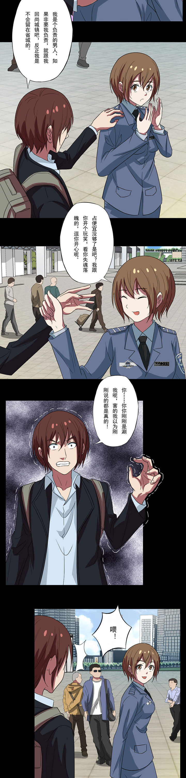 阴阳鬼探笔趣阁漫画,第93章：相亲2图