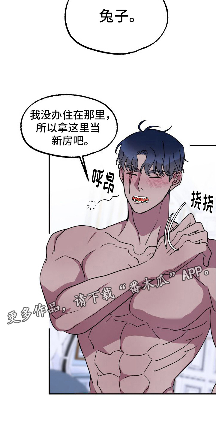 海兔新娘小说免费在线阅读漫画,第8章： 名字5图