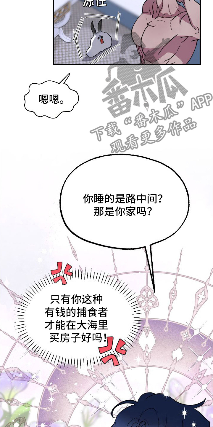 海兔新娘小说免费在线阅读漫画,第8章： 名字2图