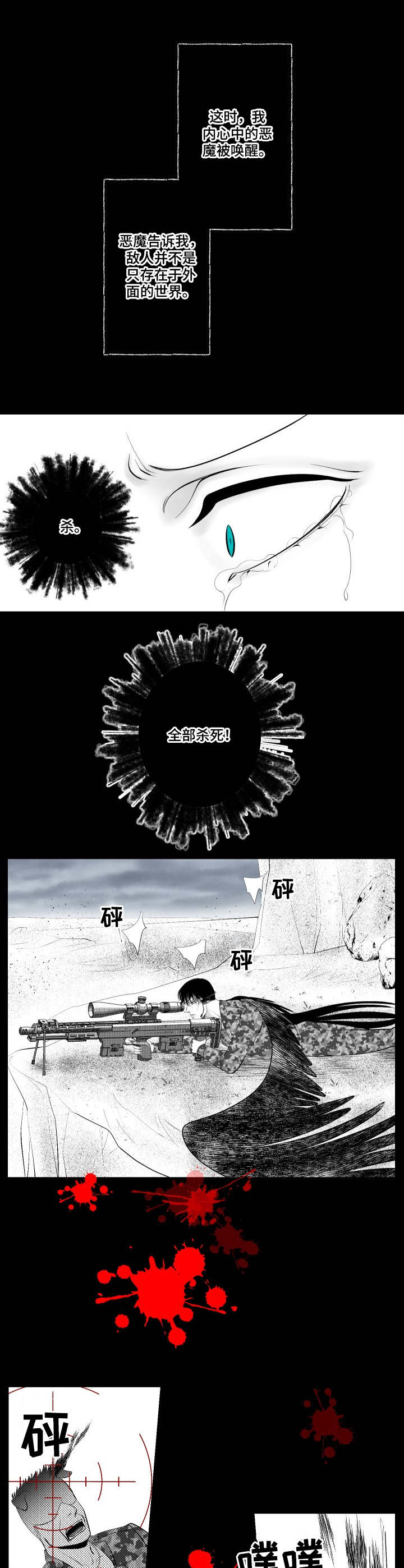 丝路冥神漫画,第18章：复仇5图