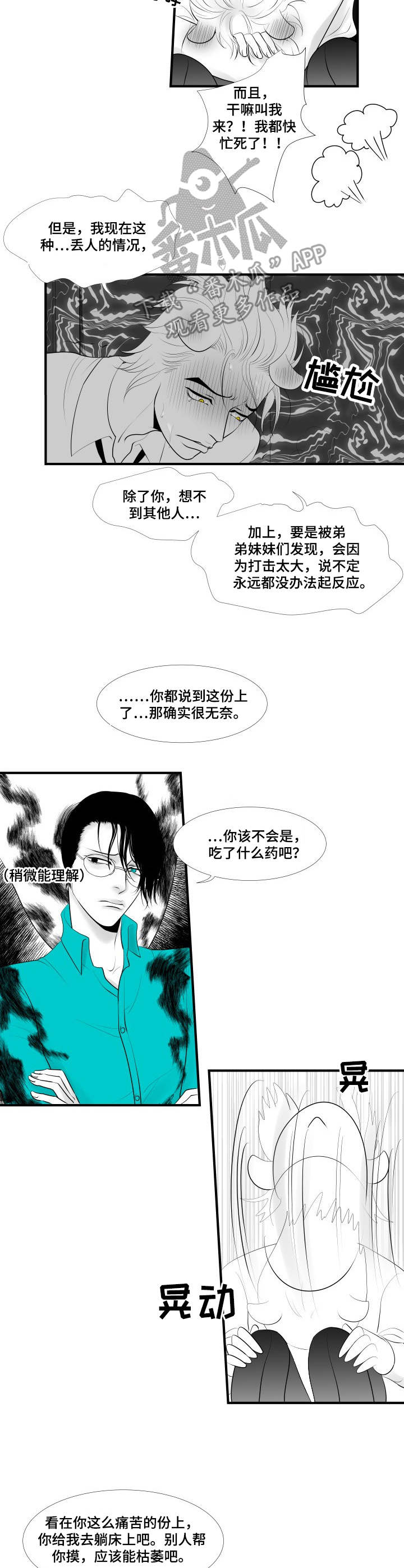 死路电影解析漫画,第4章：借着酒劲2图