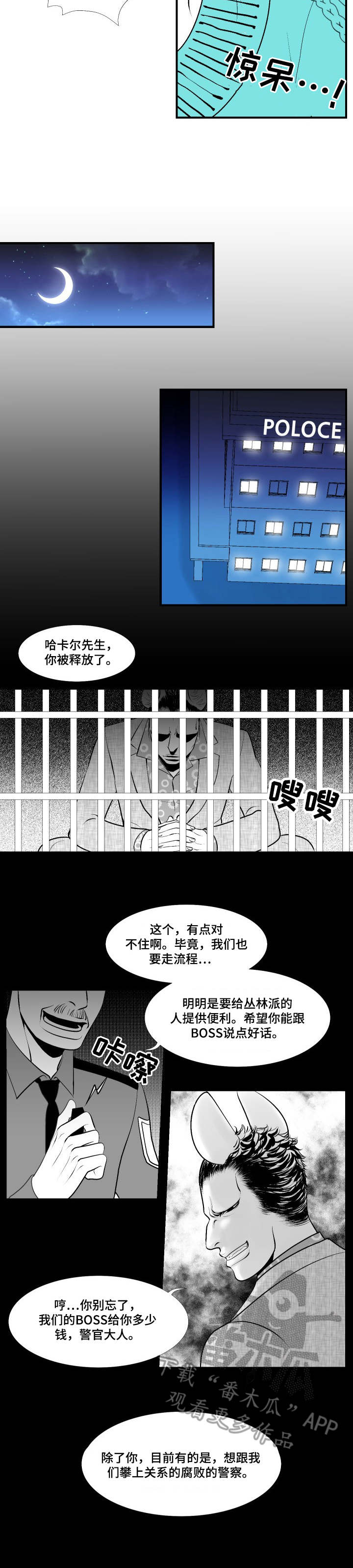 死路是什么意思漫画,第9章：任务目标3图