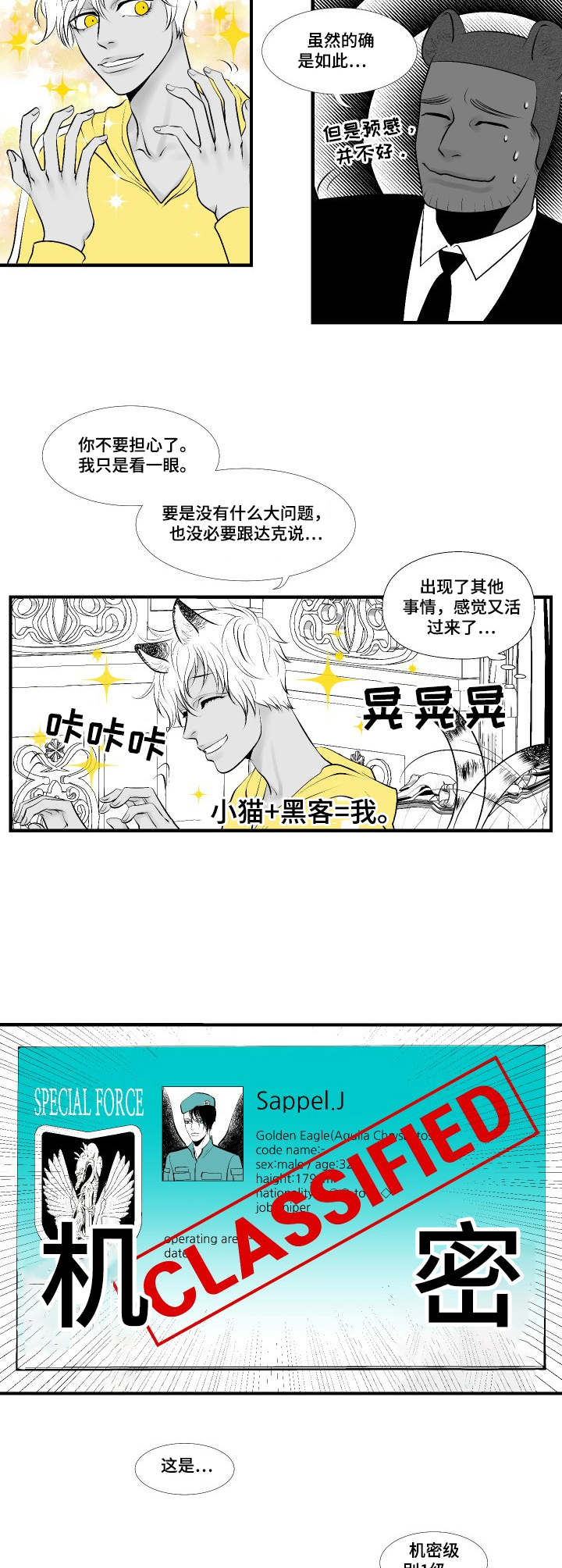 死路是什么意思漫画,第6章：调查4图