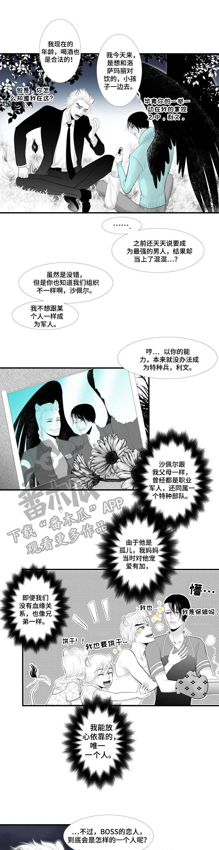死路是什么意思漫画,第2章：误会1图