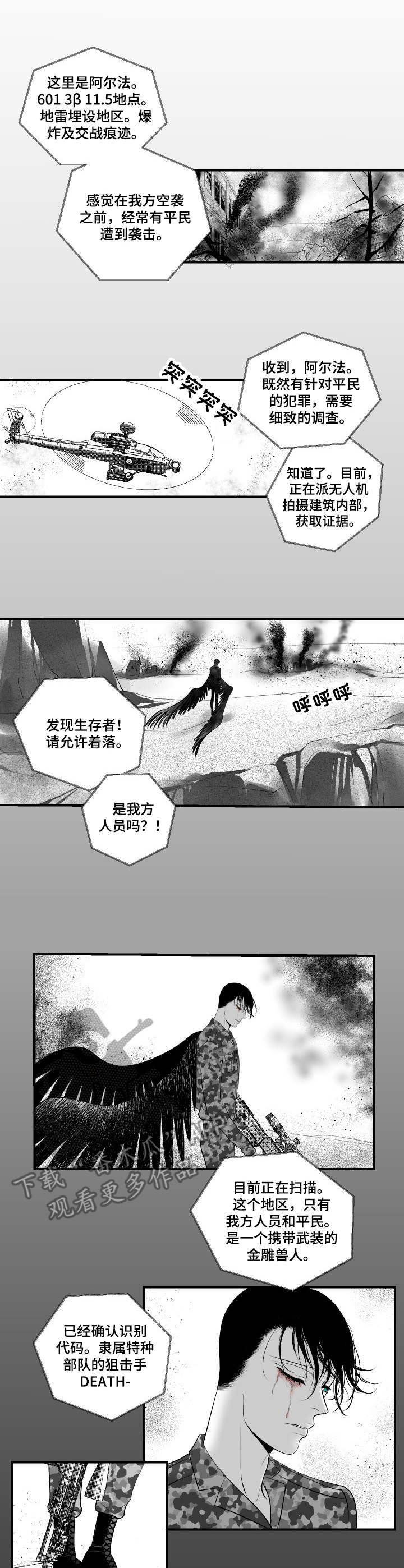 死路是什么意思漫画,第17章： 深渊2图