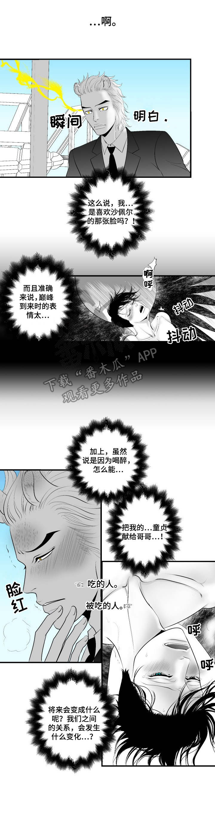 死路是什么意思漫画,第6章：调查1图