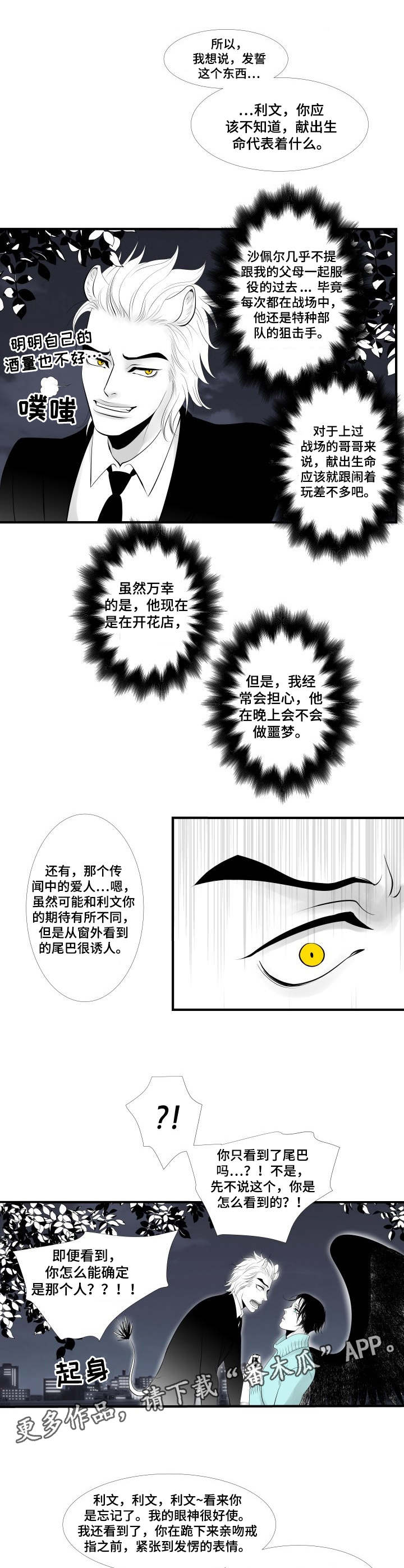 死路是什么意思漫画,第2章：误会3图