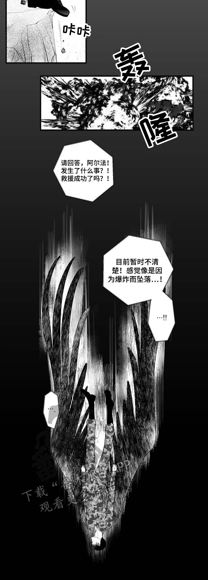 死路是什么意思漫画,第17章： 深渊3图
