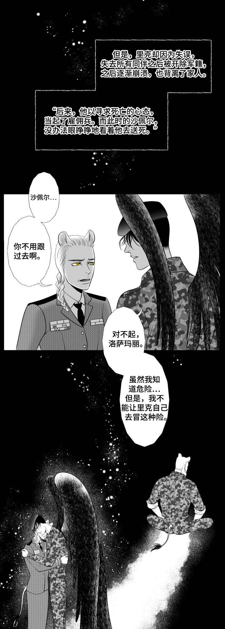 死路是什么意思漫画,第17章： 深渊5图