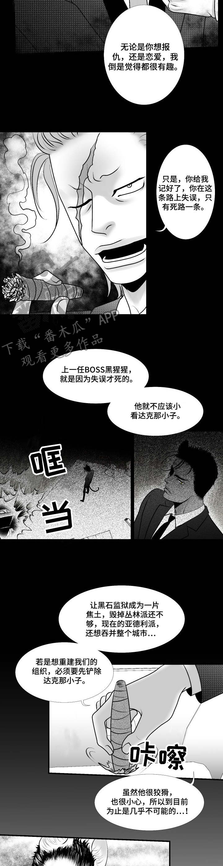 死路是什么意思漫画,第9章：任务目标5图