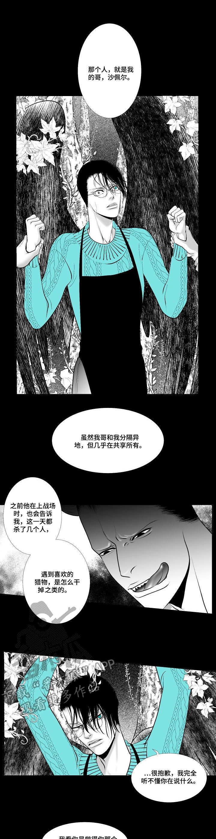 死路电影解析漫画,第8章：赶到1图