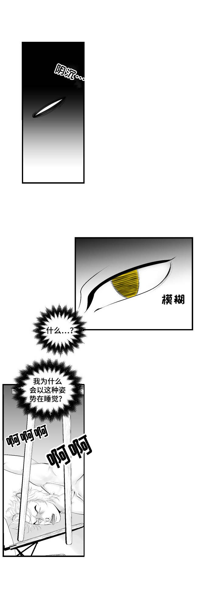 死路电影解析漫画,第5章：模糊印象1图