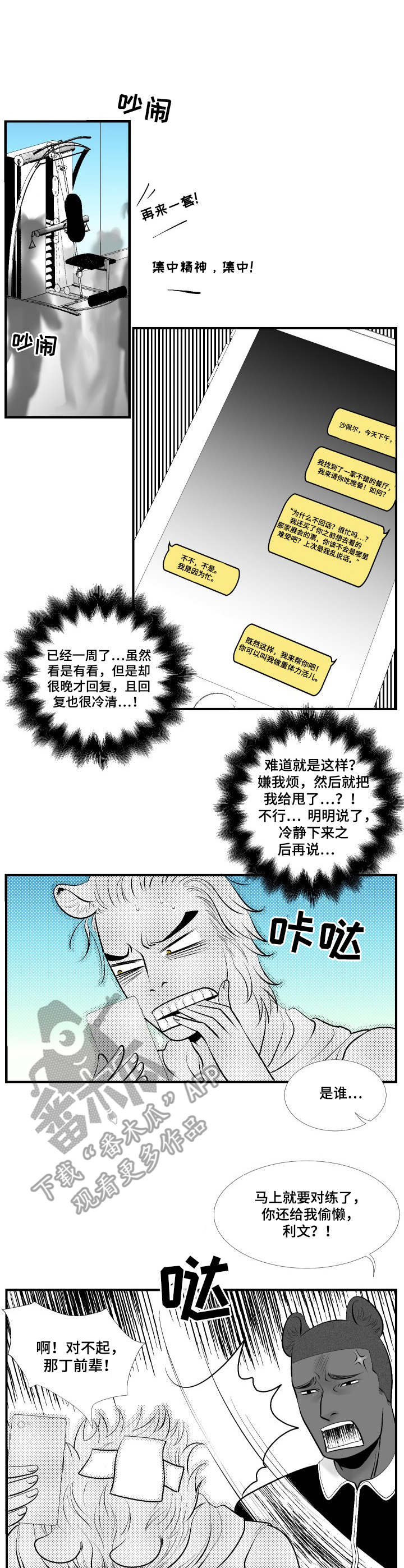 死路电影解析漫画,第10章：弱点1图