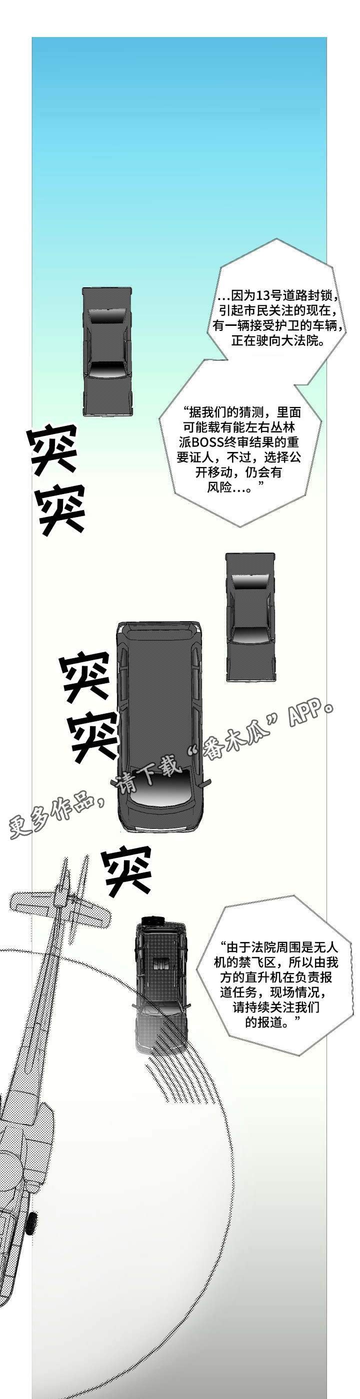 死路是什么意思漫画,第24章：行动开始4图