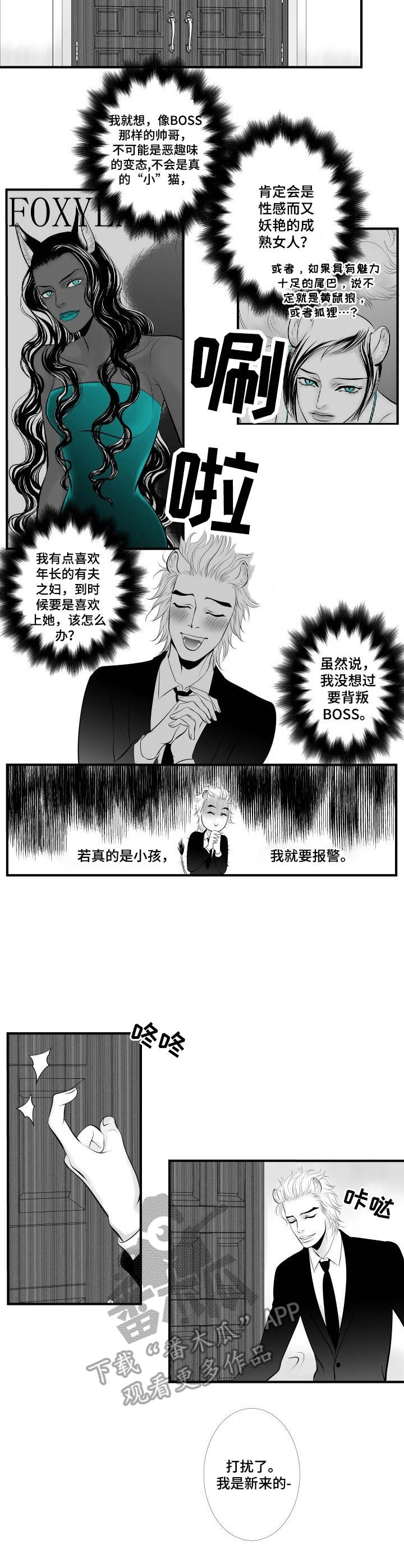 死路是什么意思漫画,第2章：误会5图