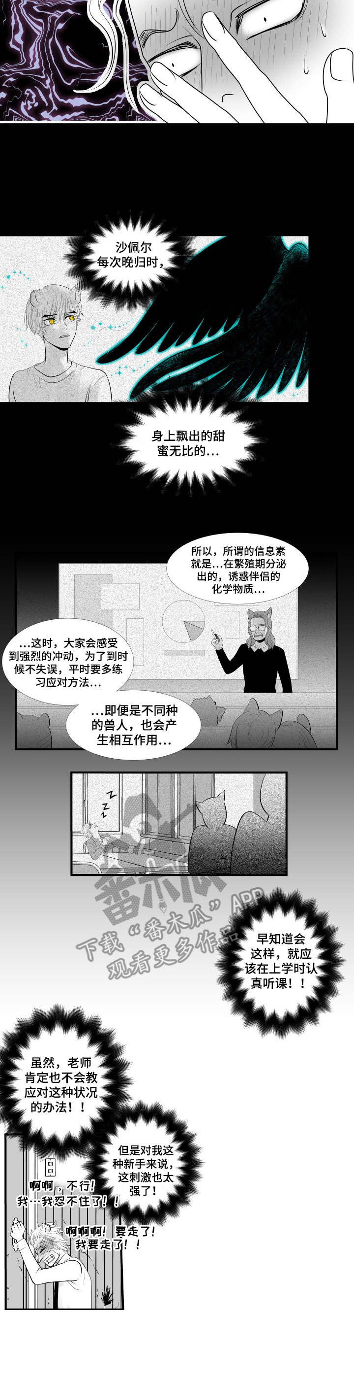 死路是什么意思漫画,第3章：无法冷静4图