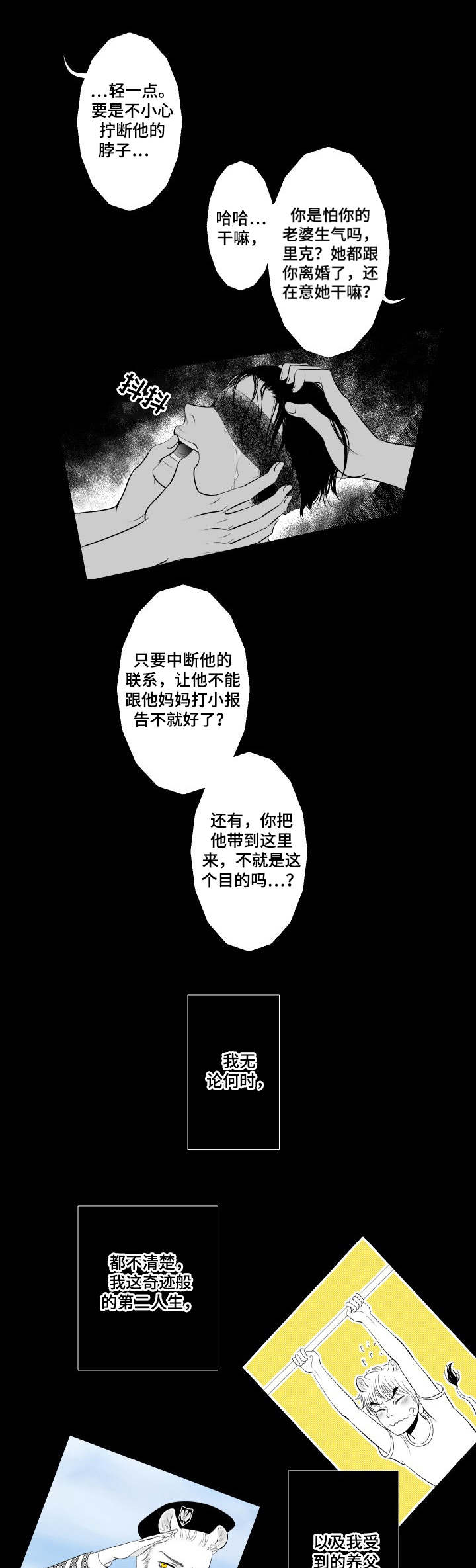 丝路冥神漫画,第18章：复仇1图