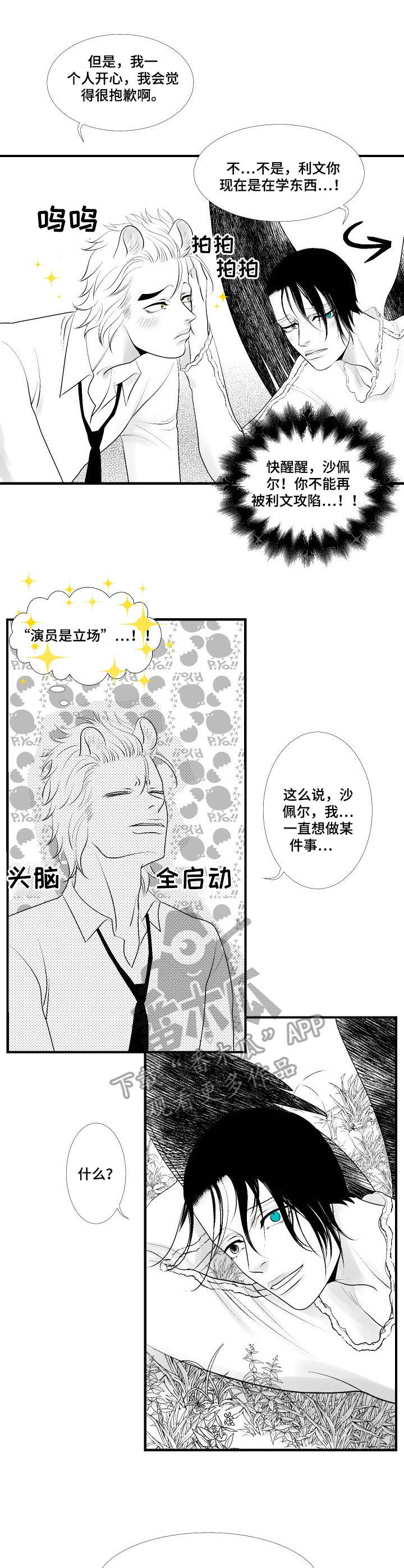 死路电影解析漫画,第14章：按摩4图