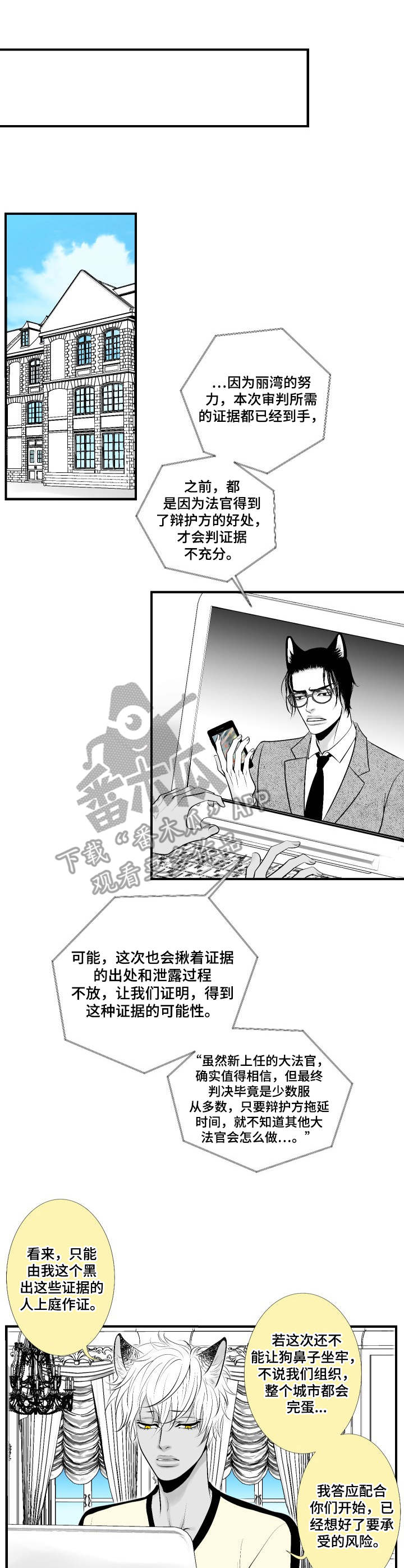 死路是什么意思漫画,第24章：行动开始1图