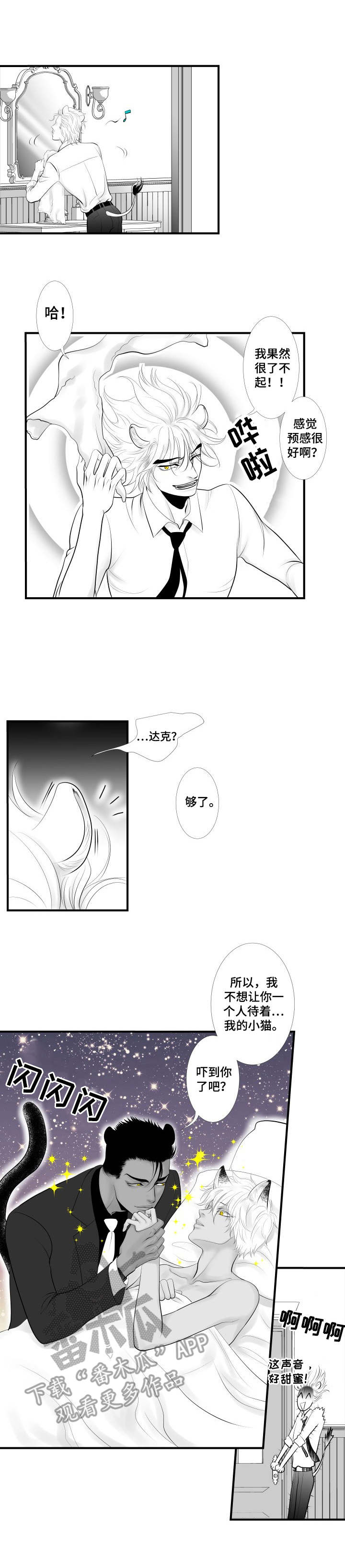 死路是什么意思漫画,第3章：无法冷静1图