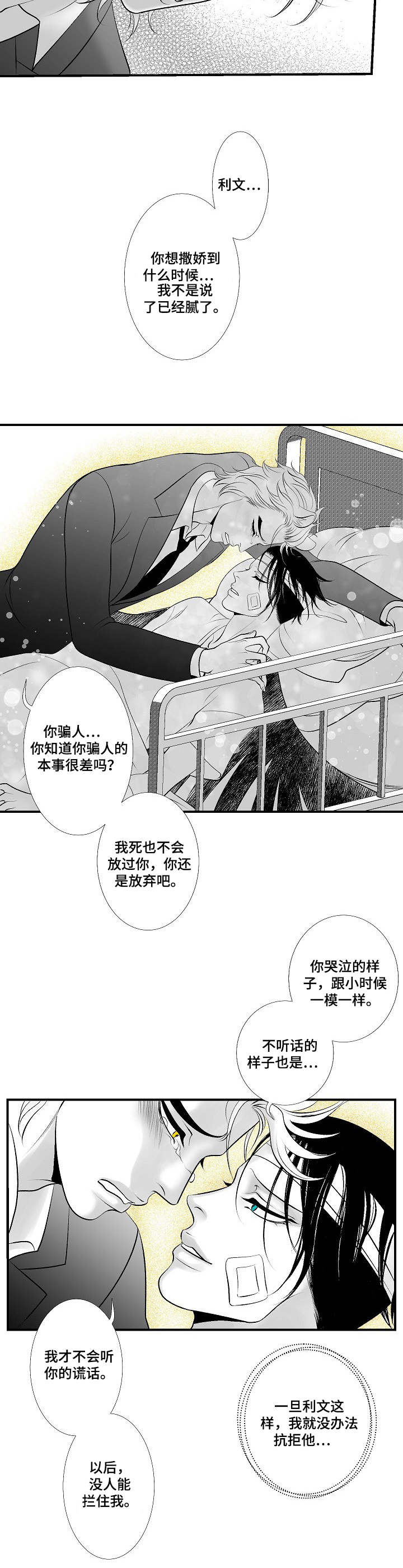 死路是什么意思漫画,第27章：尘埃落定4图