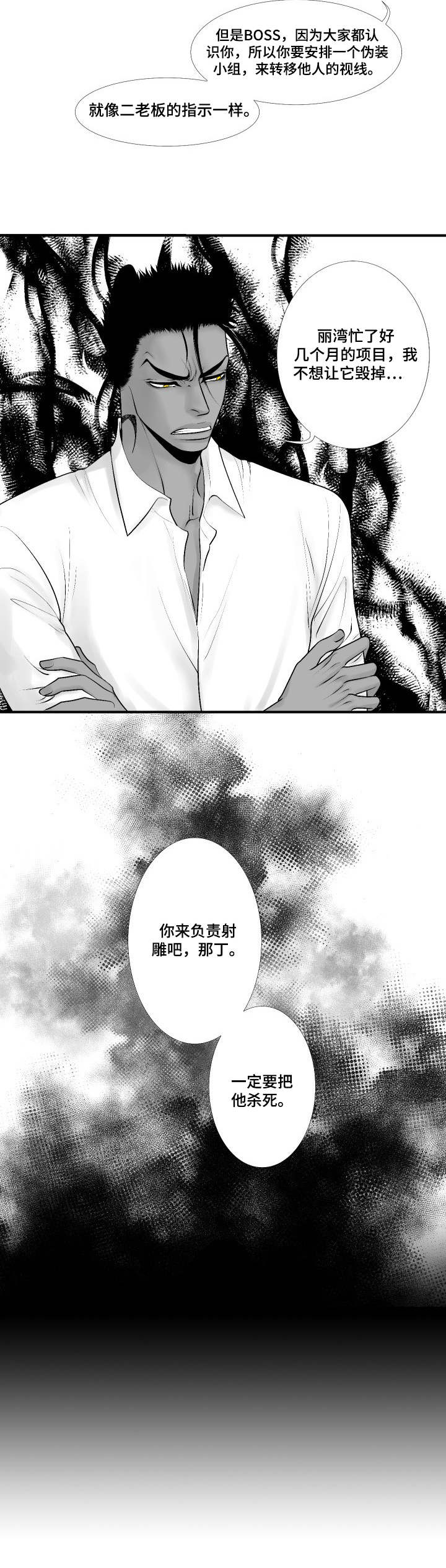 死路是什么意思漫画,第24章：行动开始3图