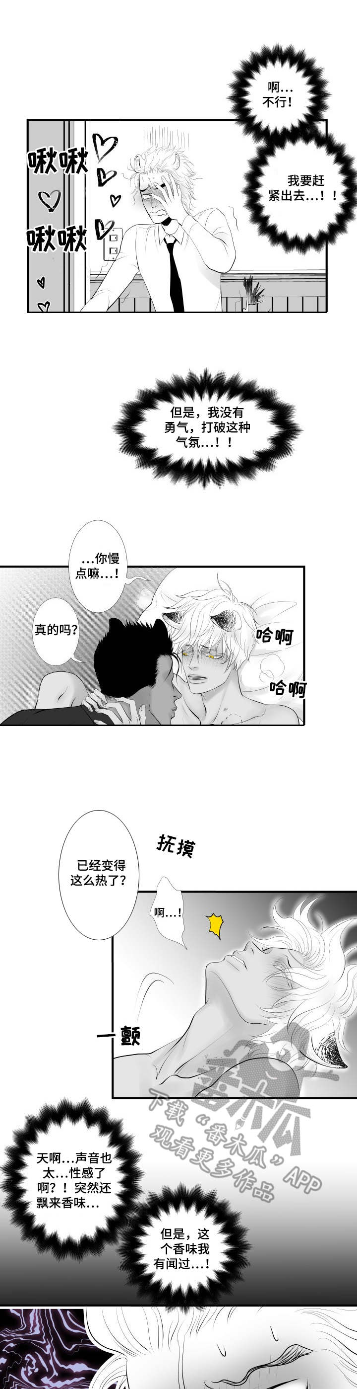死路是什么意思漫画,第3章：无法冷静3图