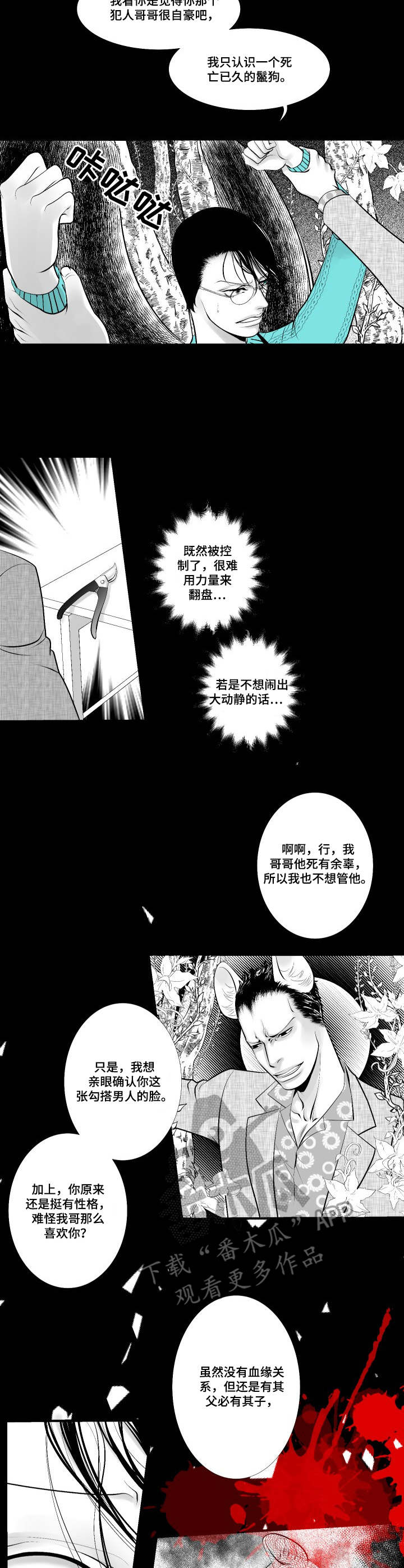 死路电影解析漫画,第8章：赶到2图