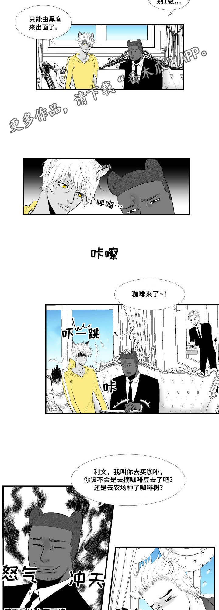 死路是什么意思漫画,第6章：调查5图